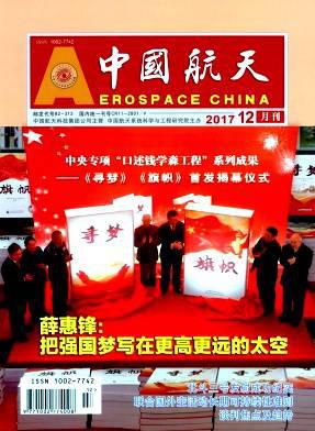 中国航天