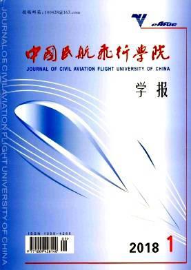 中国民航飞行学院学报