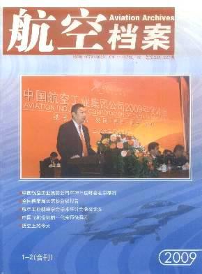 航空档案
