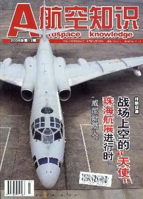 航空知识