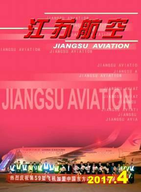 江苏航空