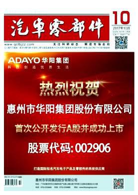 汽车零部件