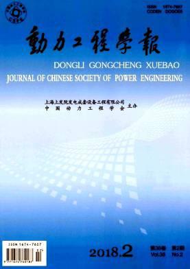 动力工程学报