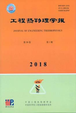 工程热物理学报