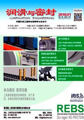润滑与密封