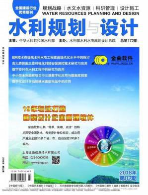 水利规划与设计