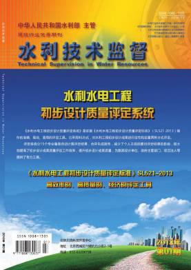 水利技术监督