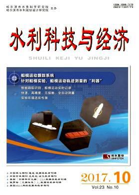 水利科技与经济