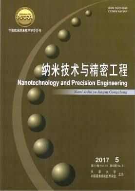 纳米技术与精密工程