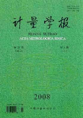 计量学报