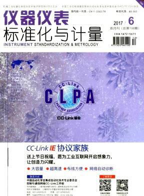 仪器仪表标准化与计量