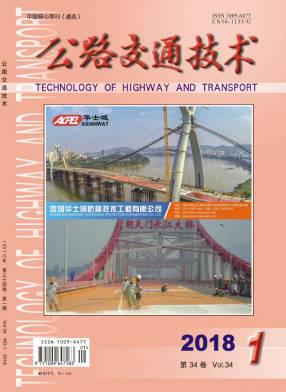 公路交通技术