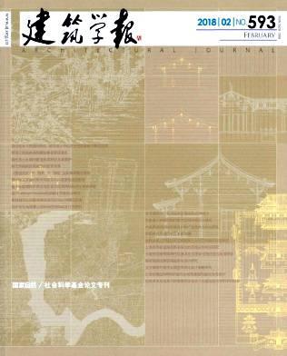 建筑学报