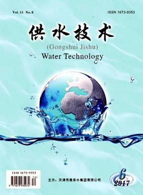 供水技术