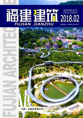 福建建筑