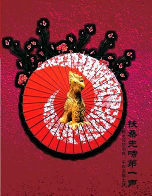 中华民居