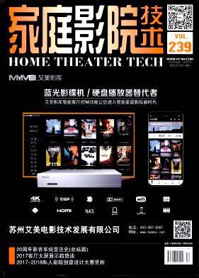 家庭影院技术