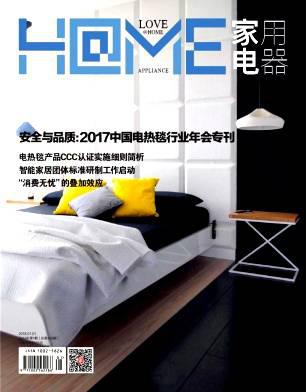 家用电器