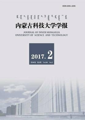 内蒙古科技大学学报