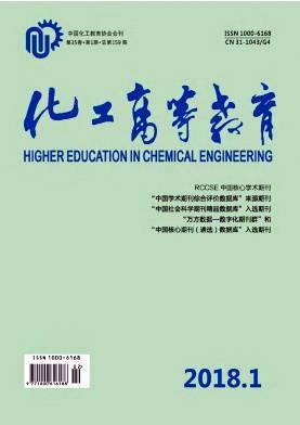 化工高等教育