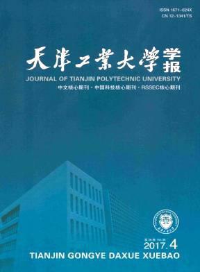 天津工业大学学报