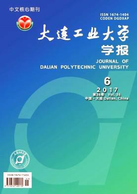 大连工业大学学报