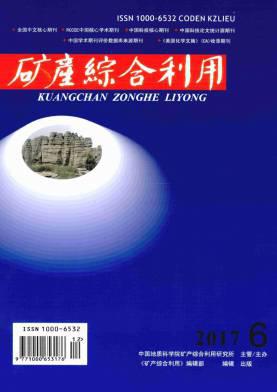 矿产综合利用