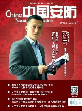 中国安防