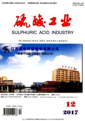 硫酸工业