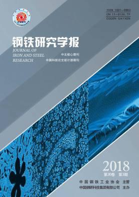 钢铁研究学报