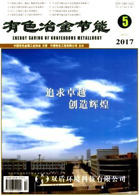 有色冶金节能