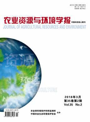 农业资源与环境学报