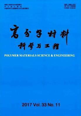 高分子材料科学与工程
