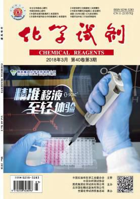 化学试剂