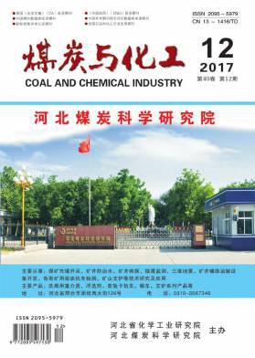 煤炭与化工