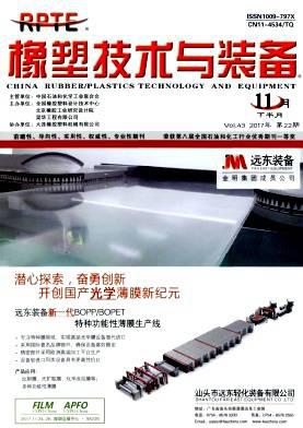 橡塑技术与装备