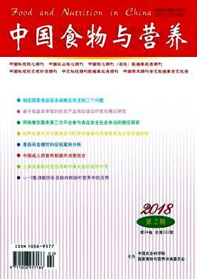 中国食物与营养