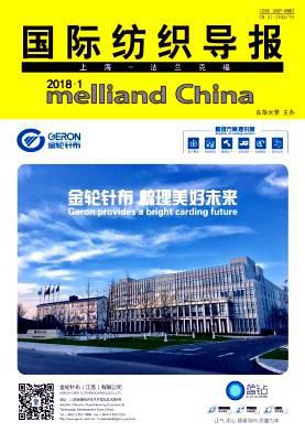 国际纺织导报