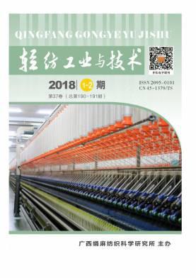 轻纺工业与技术