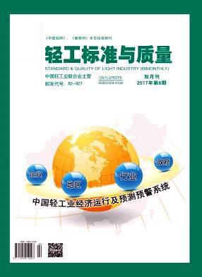 轻工标准与质量