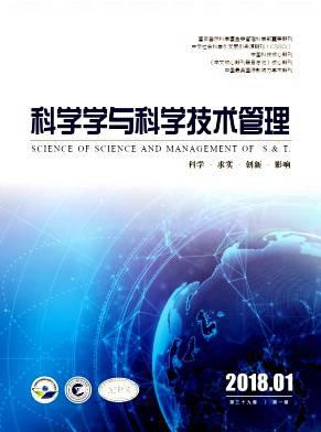 科学学与科学技术管理