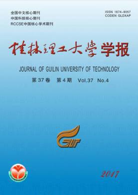 桂林理工大学学报