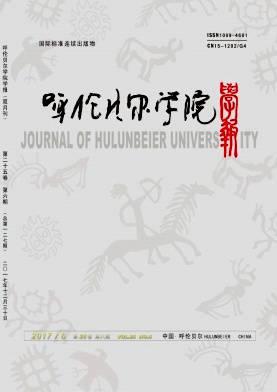 呼伦贝尔学院学报