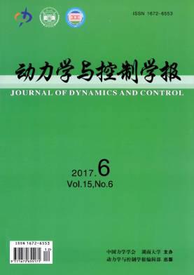 动力学与控制学报