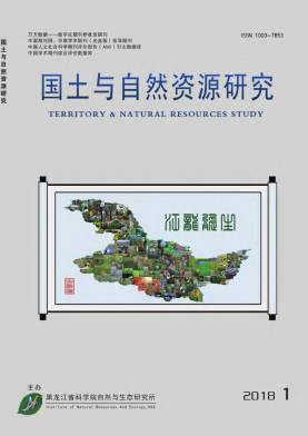 国土与自然资源研究