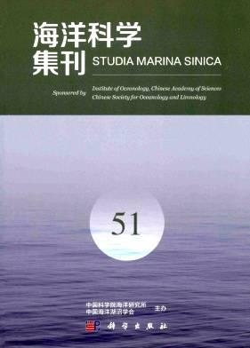 海洋科学集刊