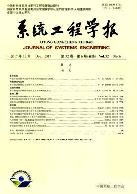 系统工程学报