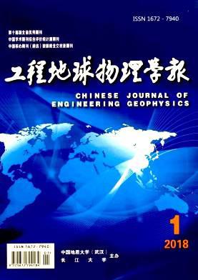 工程地球物理学报