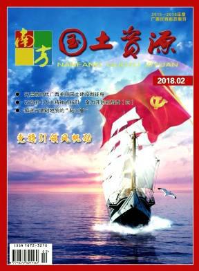 南方国土资源