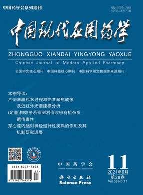 中国现代应用药学
